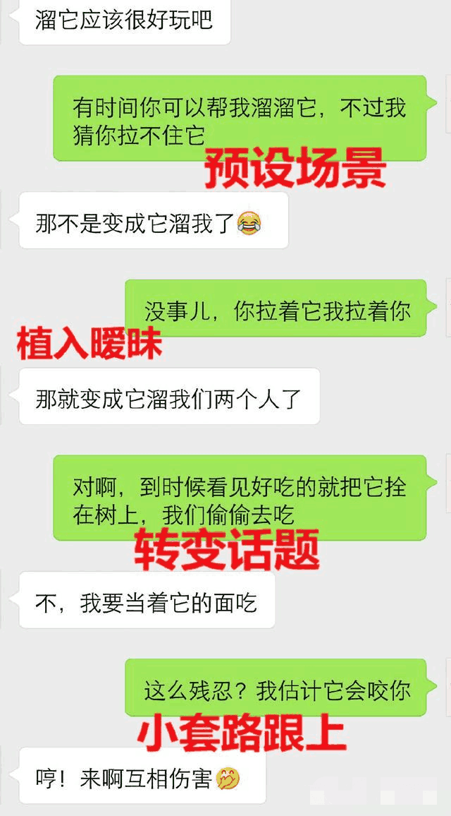 2020撩妹一问一答,最正确的方式居然是这个 第3张